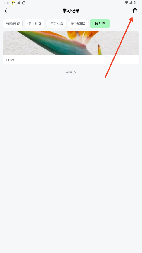 豆包爱学