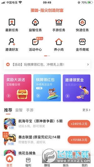 蛋咖赚钱抽手机app