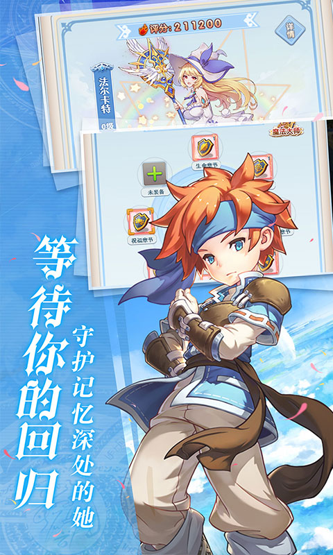 魔力宝贝觉醒手游官网版