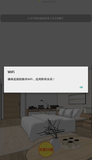 暗探软件
