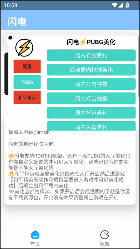 闪电美化pro