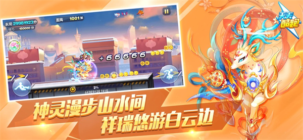 2025天天酷跑最新版本官方下载
