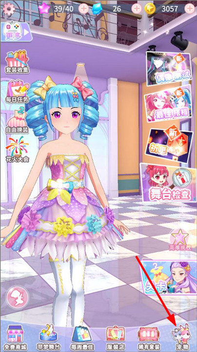 菲凡少女游戏
