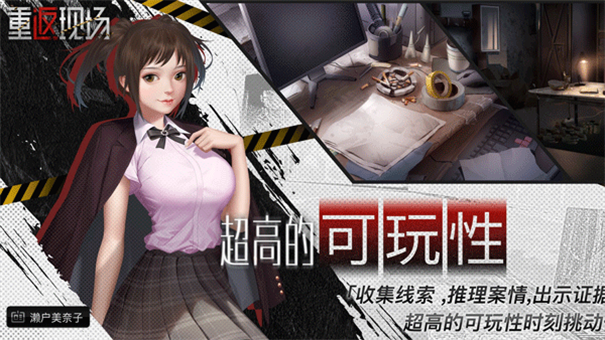 重返现场最新版