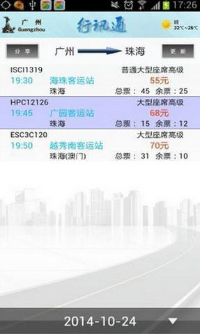 行讯通安卓版