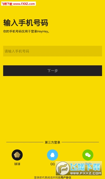 HeyHey语音连麦app