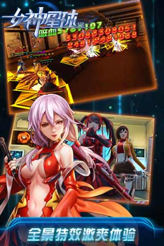 女神星球VR版