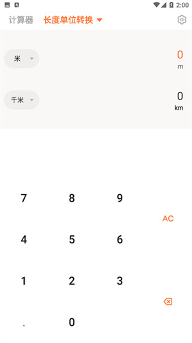 百度计算器app