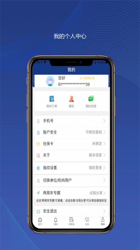 陕西社会保险App