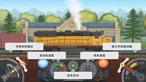 火车模拟器2