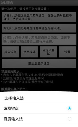 虚拟键盘gamekey汉化版
