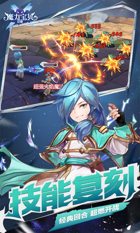 魔力宝贝觉醒手游官网版