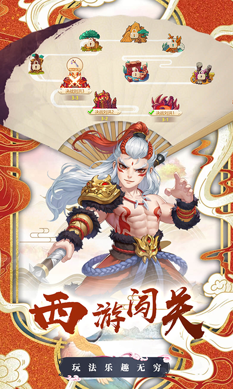 醉西游挂机版