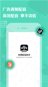 免费配音助手