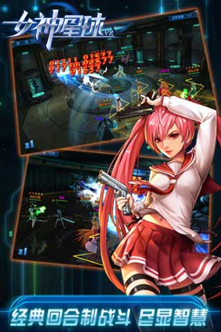 女神星球VR版