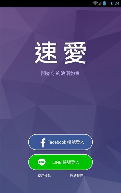 速爱
