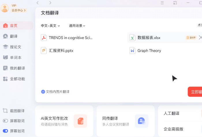 有道翻译