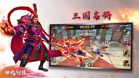 全民斗三国