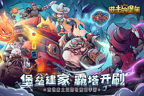 进击的堡垒手游