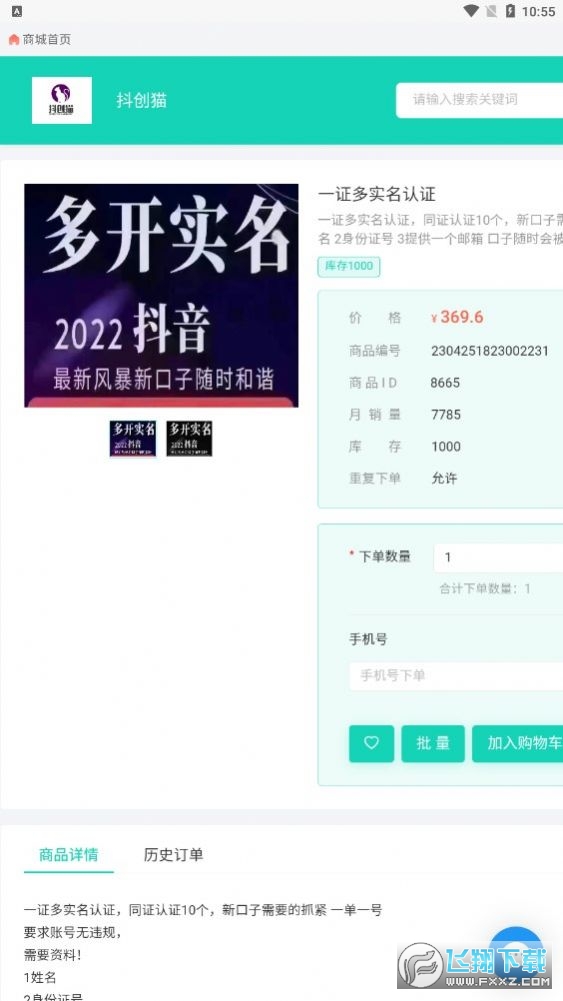 抖创猫黑科技平台最新版