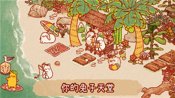 兔兔岛官方版