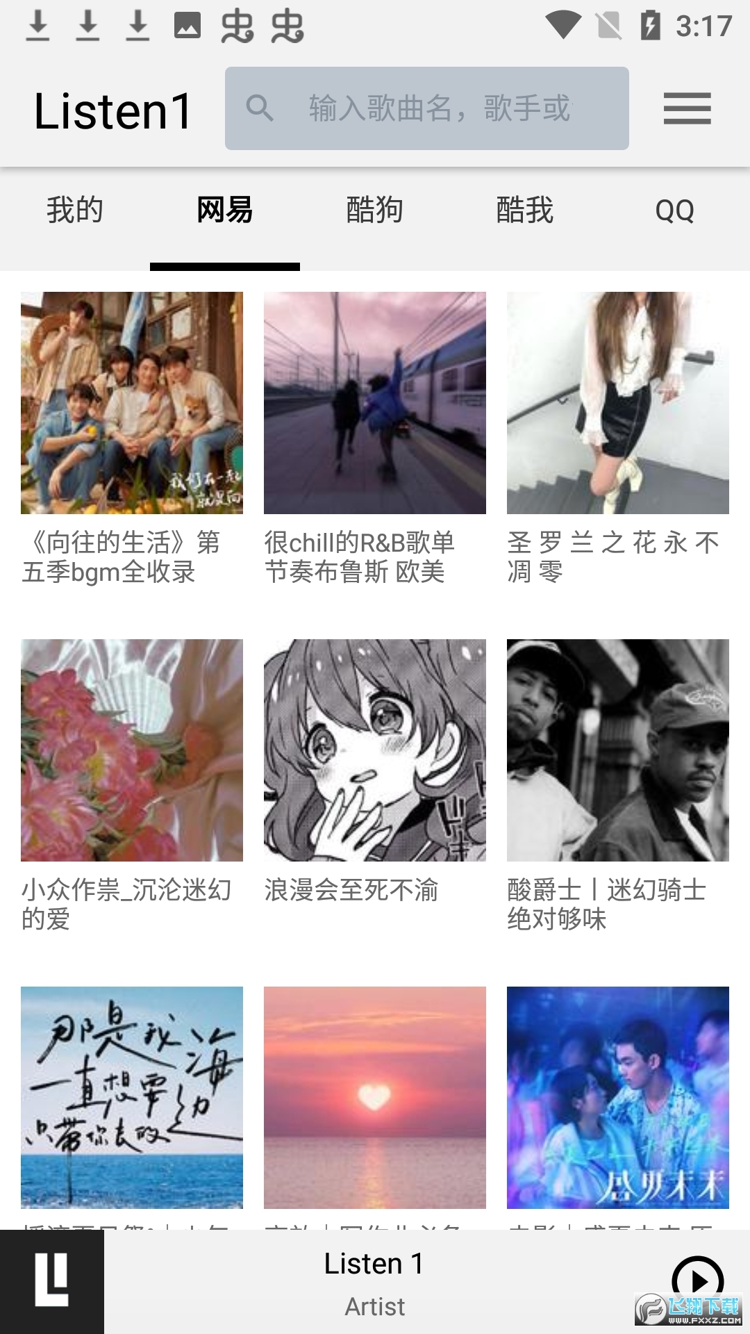 listen12023最新版