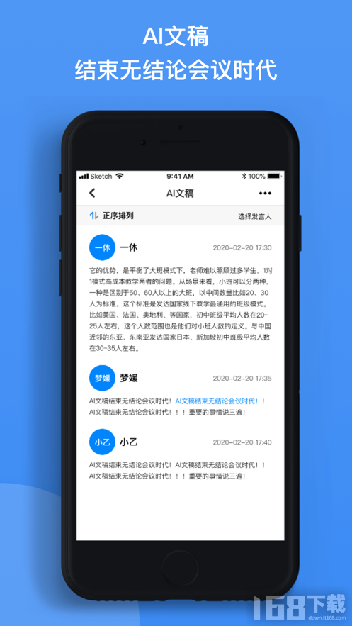 会议速记