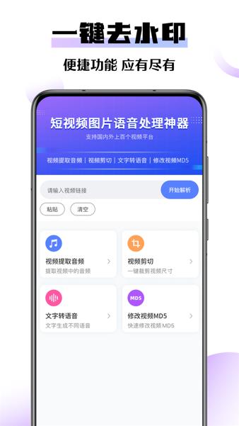 极速去水印大师app下载