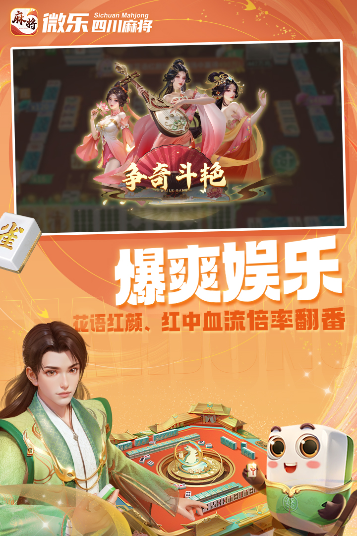 微乐四川麻将手机版
