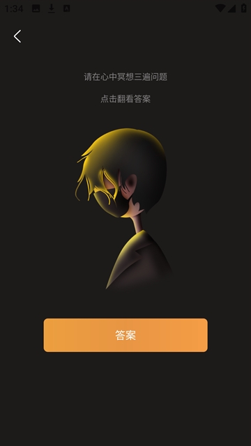 答案之书app