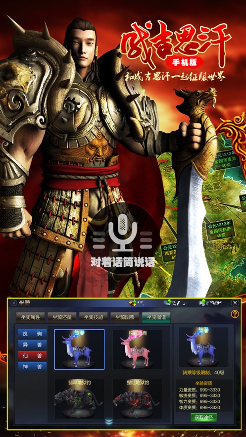 成吉思汗手游官方版