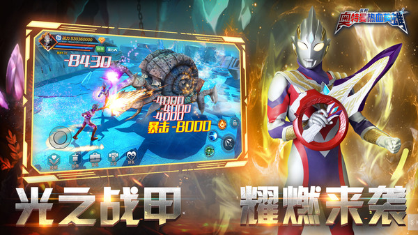 奥特曼热血英雄内购版(奥特曼热血英雄)