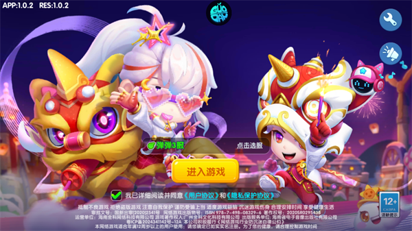 游戏攻略截图1