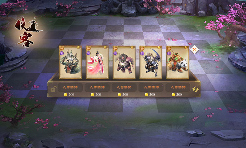 侠客自走棋安卓版