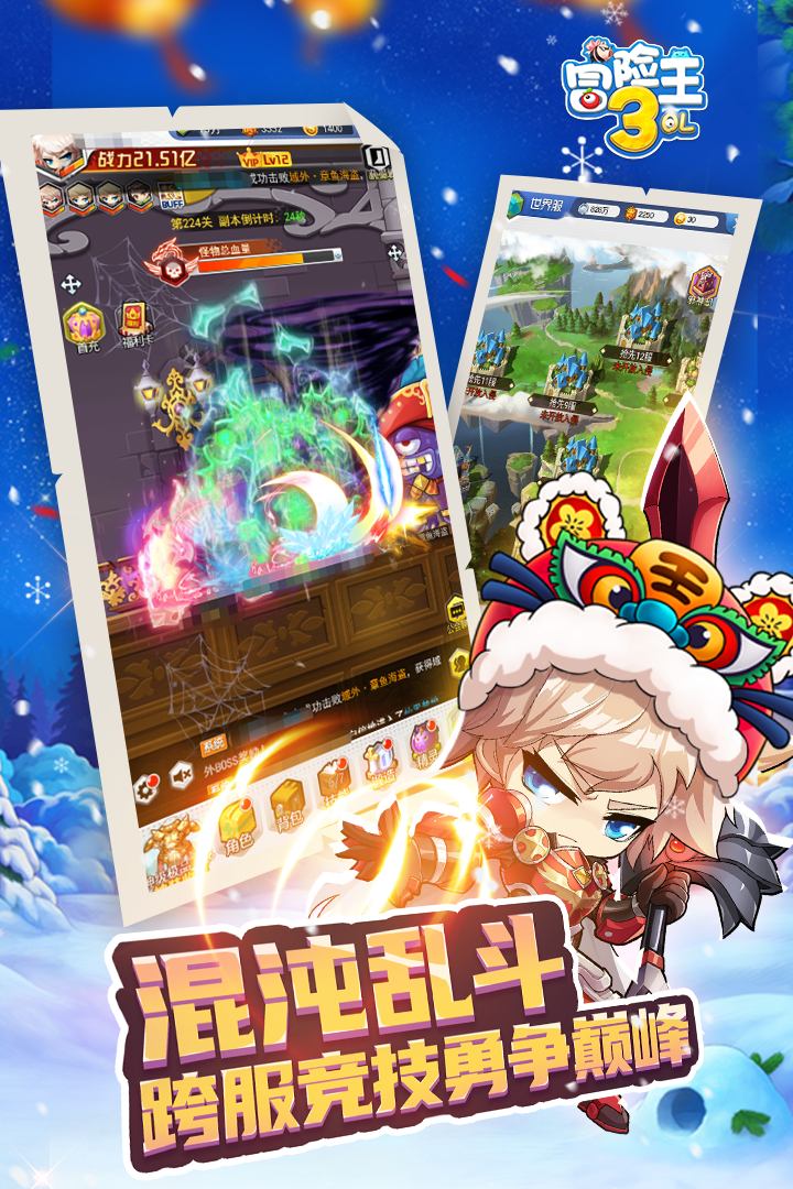 冒险王3OL(官网版)