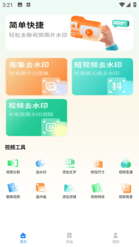 马克全能去水印