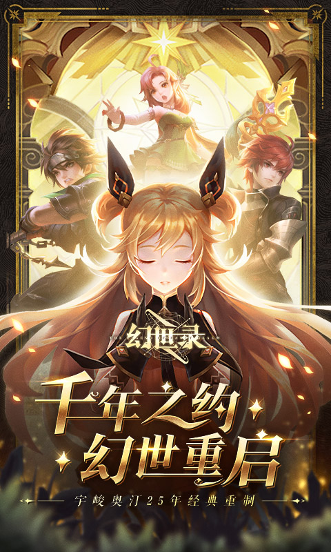 幻世录官网版