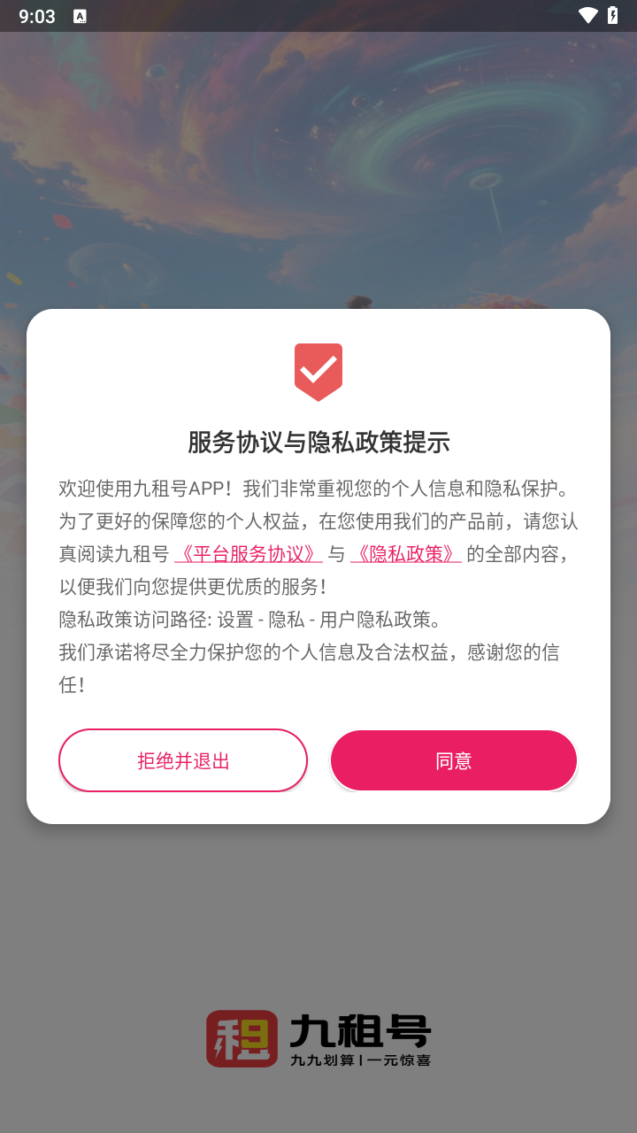九租号