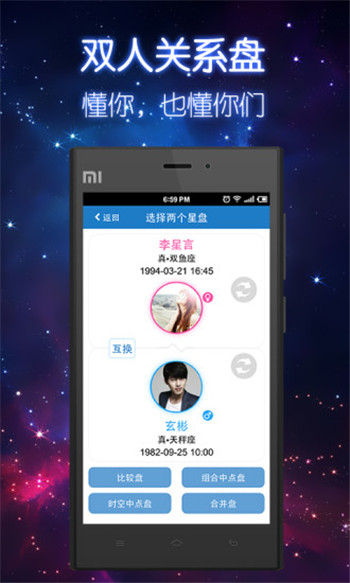 星盘大师app