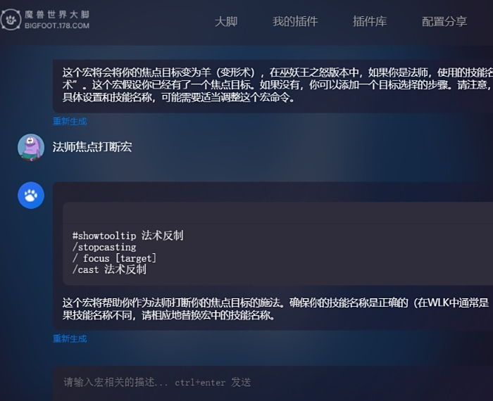 魔兽世界大脚