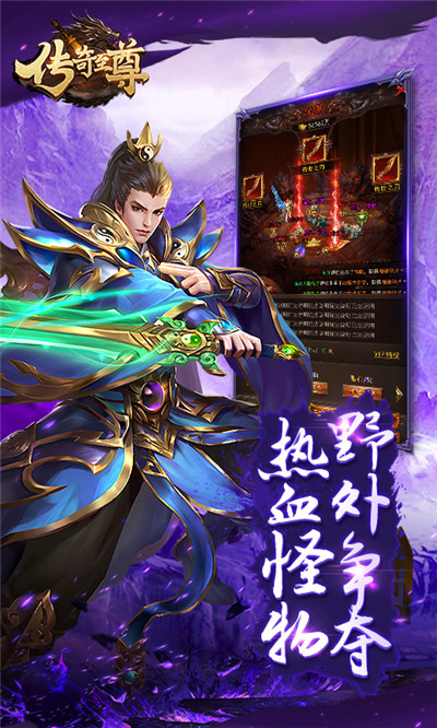传奇至尊手游