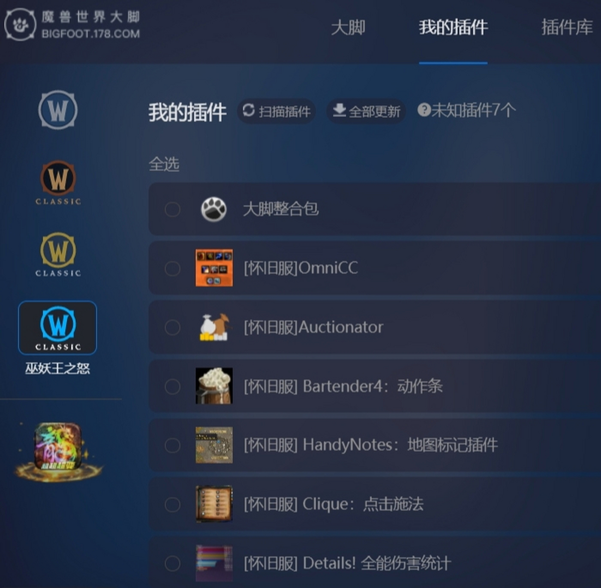 魔兽世界大脚