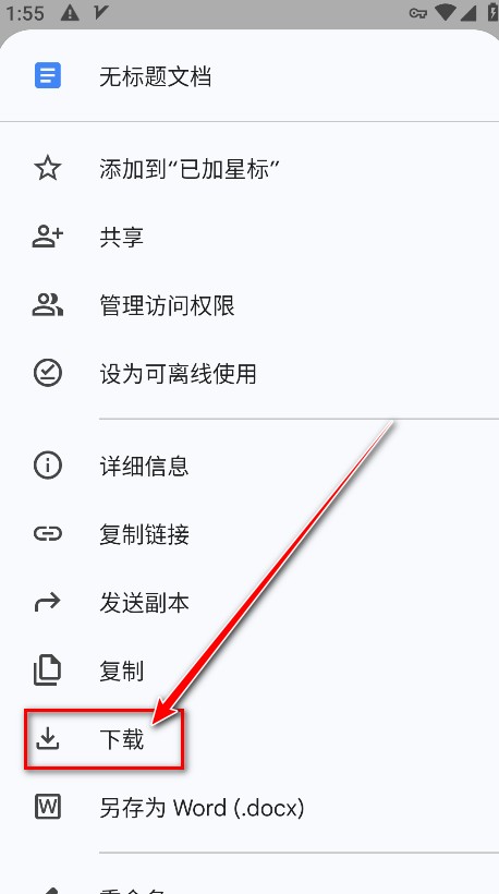 谷歌文档