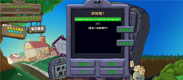 植物大战僵尸杂交重制版