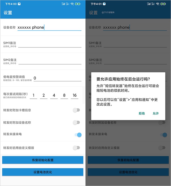 smsforwarder短信转发器