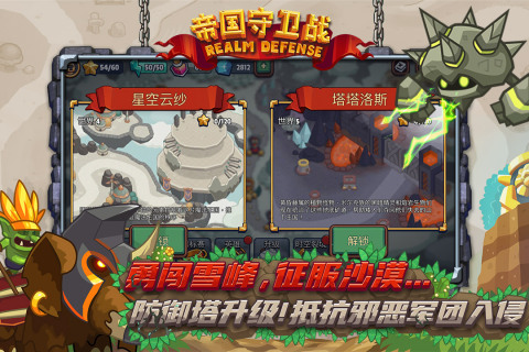 帝国守卫战游戏