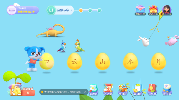 帮帮识字app官方版下载