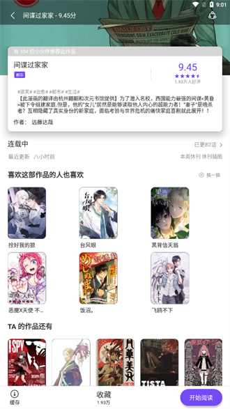 漫士多漫画 官方正版入口