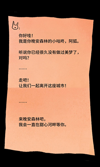 晚安森林游戏官方版