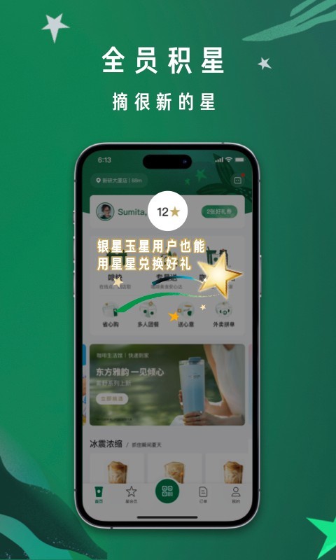 星巴克安卓版